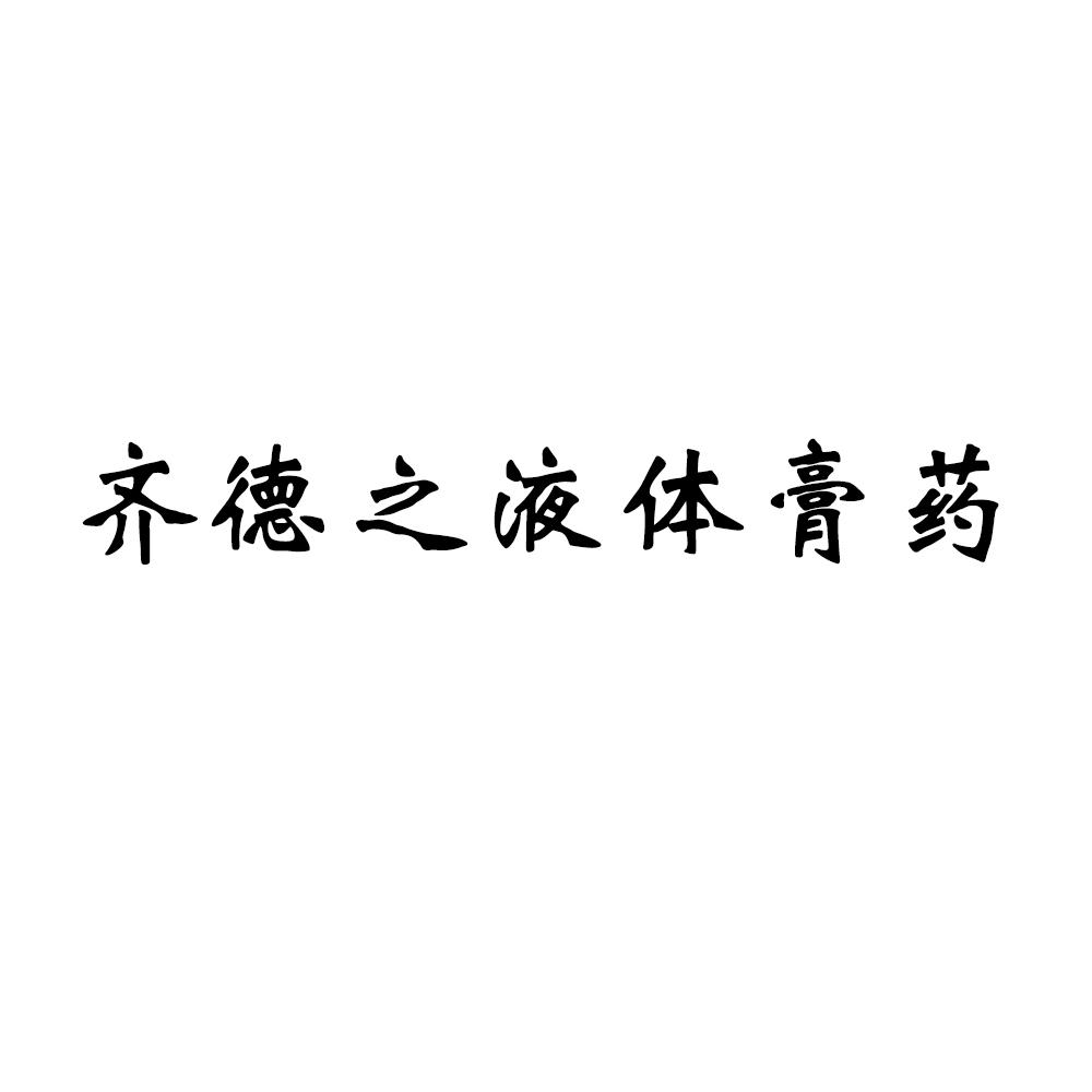 1、最近，我有點腰痛。我去藥店買了一些藥擦。藥店老板向我推薦了一種叫做止痛-植物精華的軟膏。你用過嗎？效果如何？